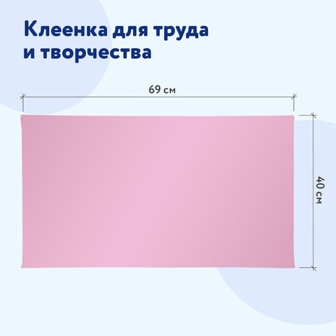 Клеенка для уроков труда 228115 ПВХ розовая 69*40см Юнландия