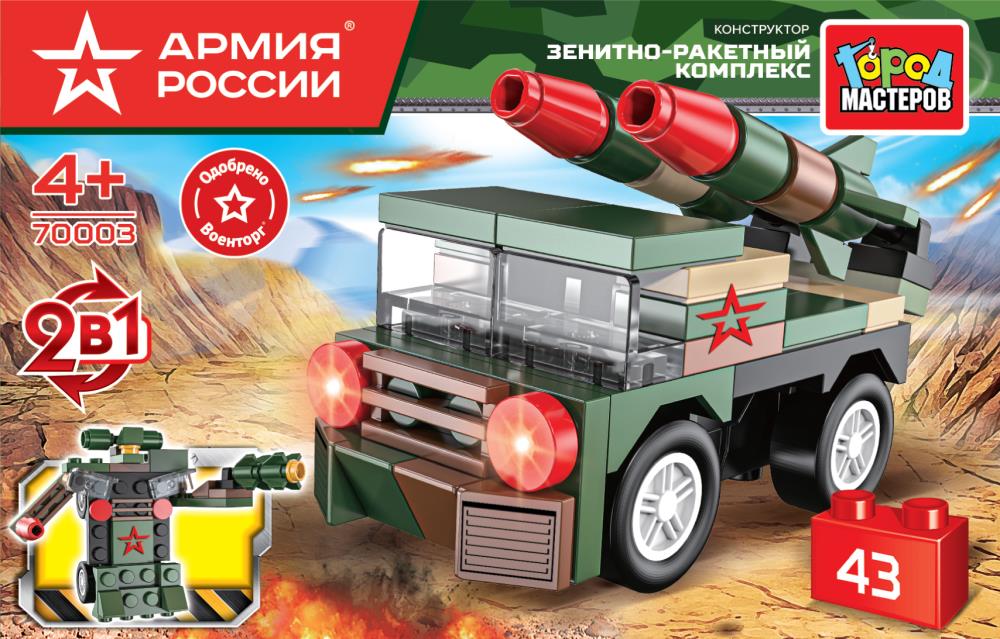 Конструктор 70003-JS Армия России 2в1 43 детали ТМ Город Мастеров