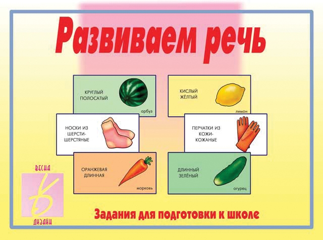 Игра Д-240 Развиваем речь Киров