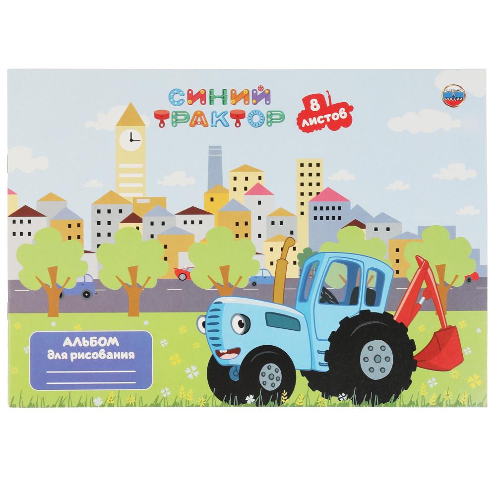 Альбом для рисования 8л ALB8-65751-STR Синий трактор ТМ Умка