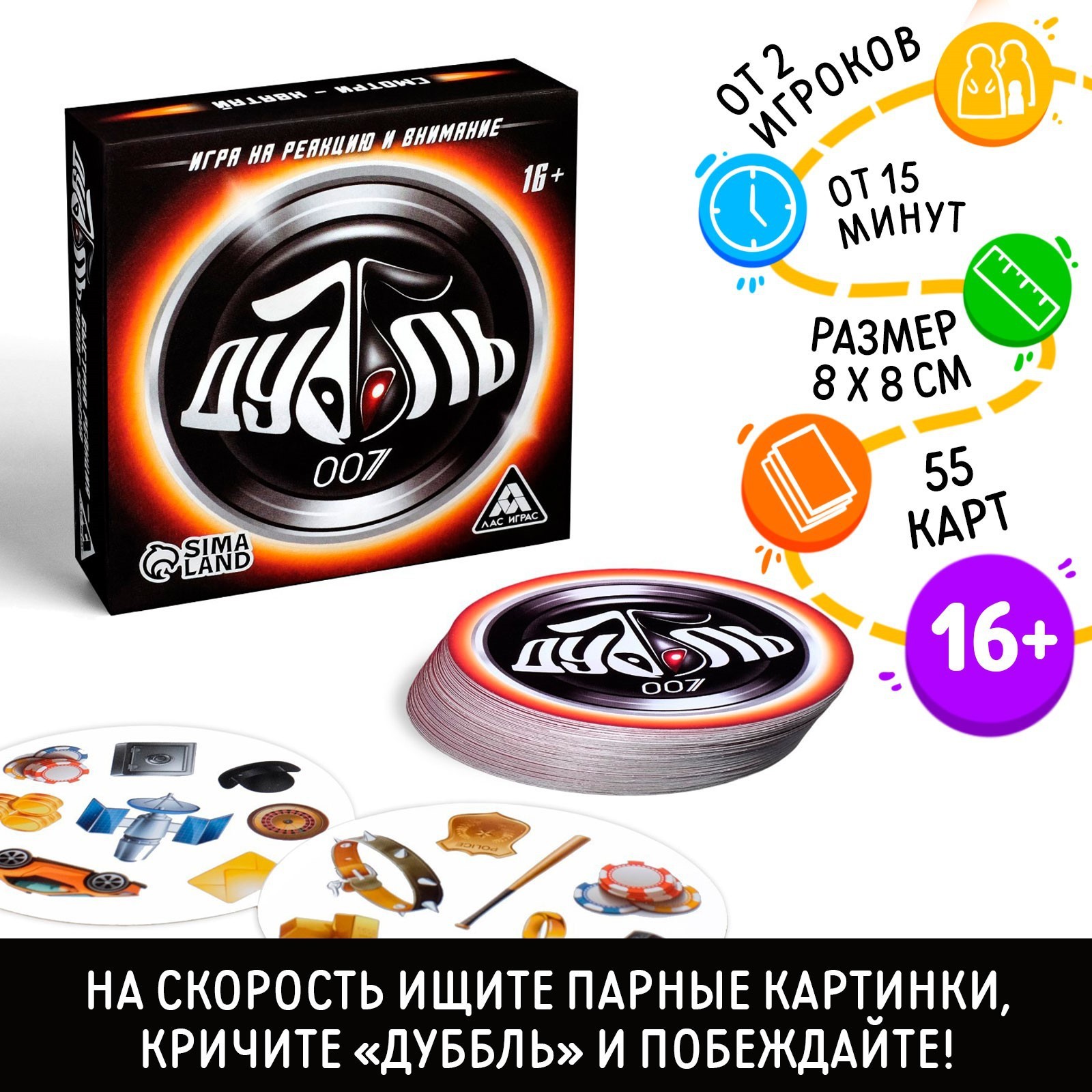 Игра 3894995 Дуббль 007 на внимание и реакцию