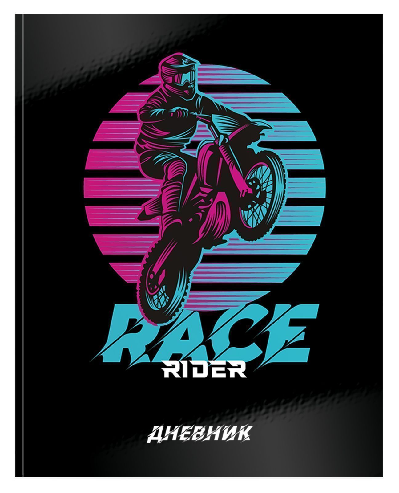 Дневник для ст.класса ДУТ-РР Race Rider Scoolformat