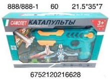 Катапульта-пистолет 888/888-1 запускает самолеты