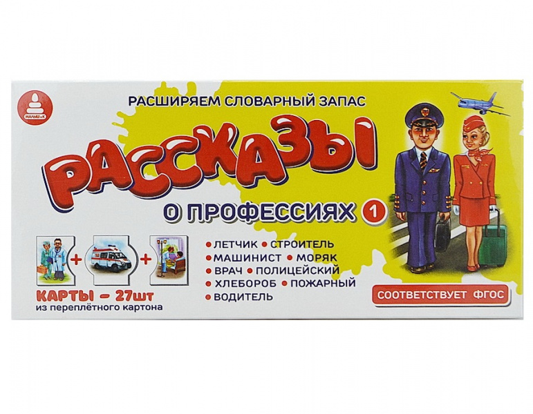 Игра С-142 Рассказы о профессиях-1 Киров, Радуга