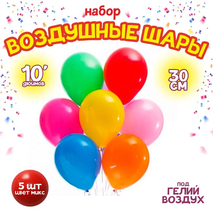 Набор 5 Шаров 10 321436 Пастель цветные