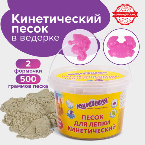 Песок для лепки 104994 кинетический песочный 500г 2 формочки и ведерко Юнландия
