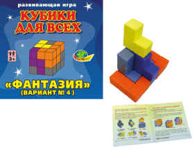 Кубики для Всех- Фантазия с 3х лет (в сумочке) 4680000430531 Корвет Р
