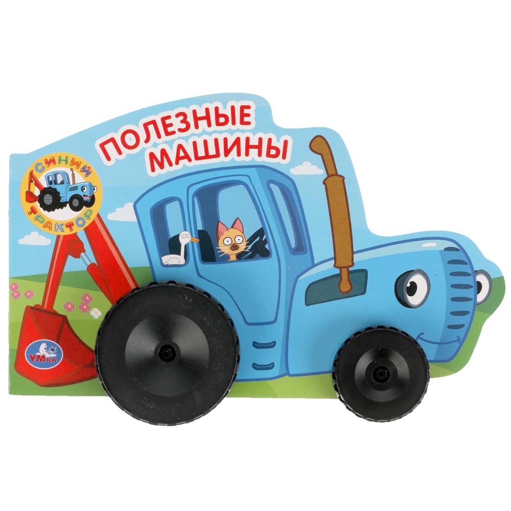 Книга 05070-4 Полезные машина.Синий трактор с пластиковыми колесами ТМ Умка 305819
