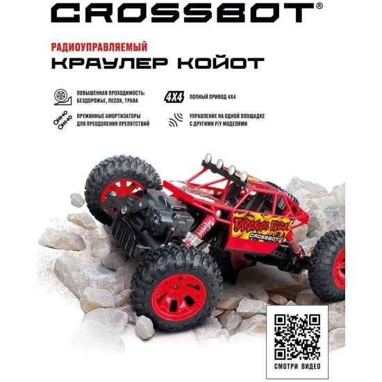 Машина 870635 Краулер на радиоуправлении аккум ТМ Crossbot