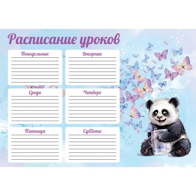 Расписание уроков 60352 А4 Счастливая панда Феникс