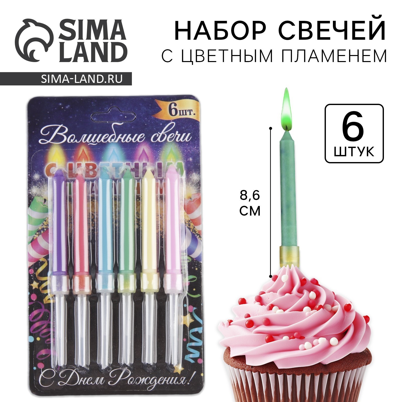 Набор 6 свечей 2452117 С Днем рождения с цветным пламенем