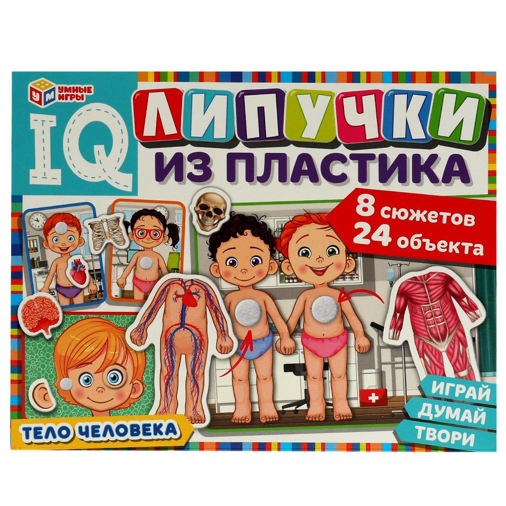 Игра 16552 Тело человека IQ-липучки из пластика ТМ Умные игры 330615