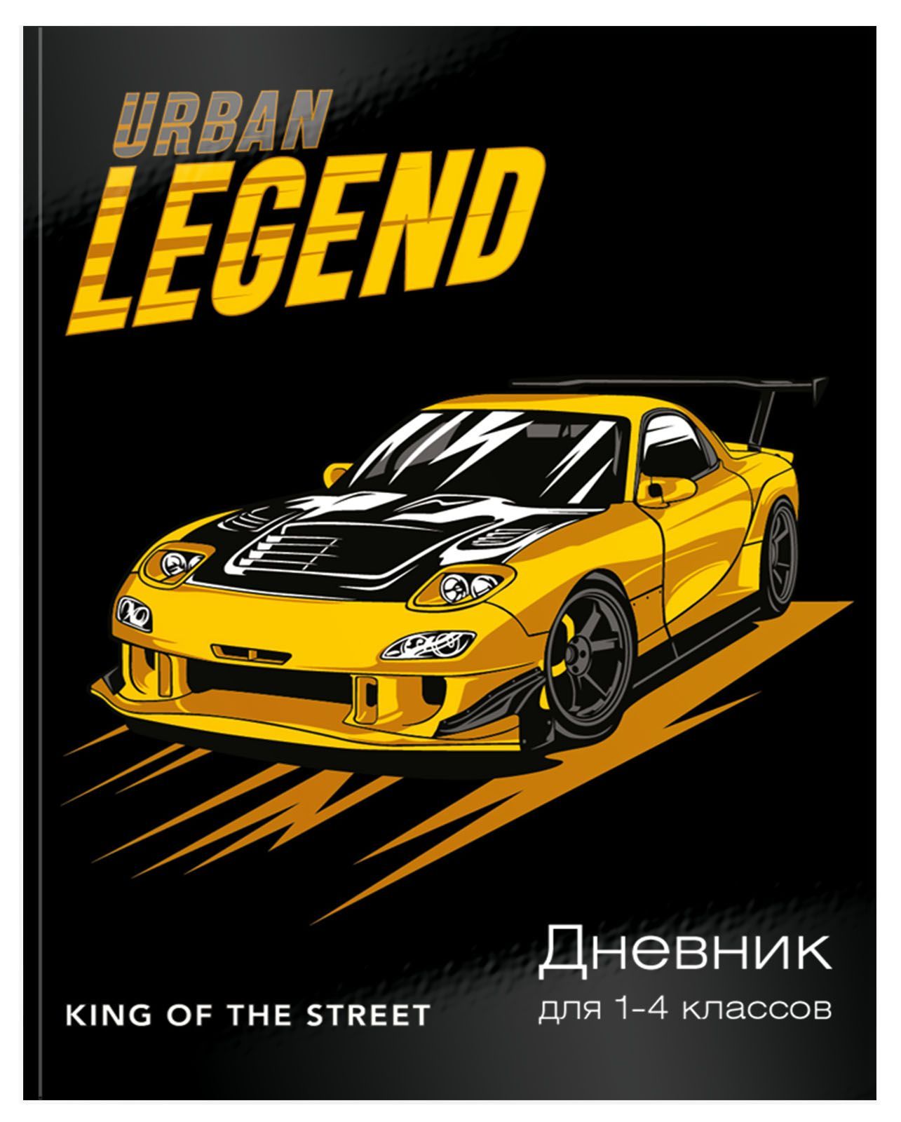Дневник Urban Legend ДМИ-УРЛ для младших классов Shcoolformat