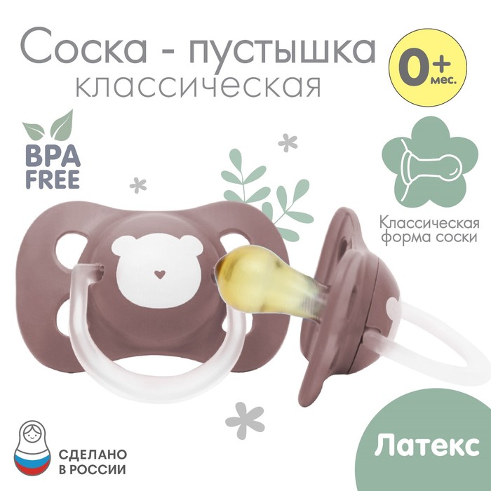Соска-пустышка 9112924 Мишка латекс классическая +0м