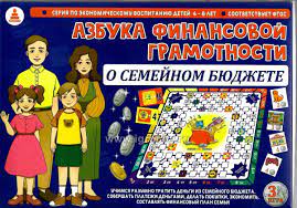 Игра С-125 О семейном бюджете Азбука финансовой грамотности Киров, Радуга