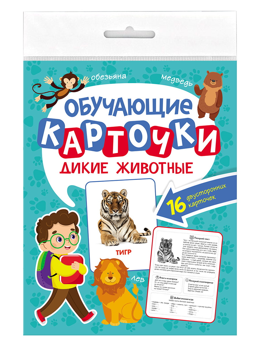 Обучающие карточки 12759-8 Дикие животные Проф-Пресс