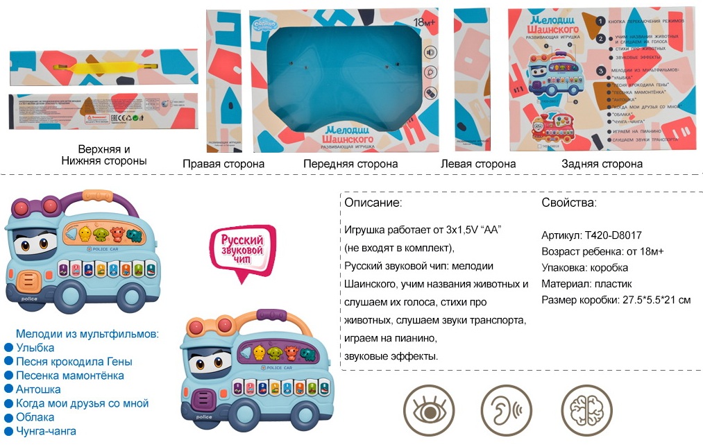 Ионика 855-110A/855-112A на батарейках в коробке