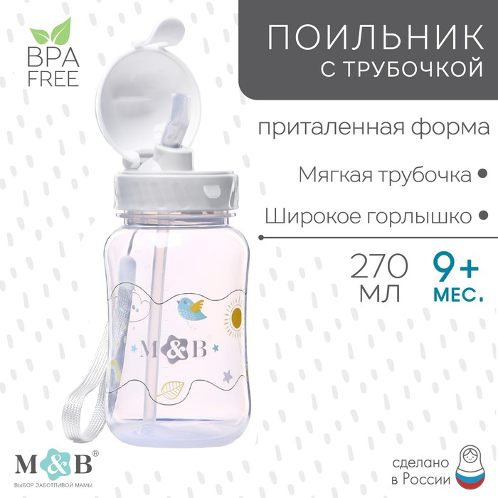 Поильник с трубочкой 7701968 микс 270мл