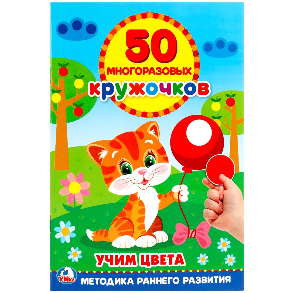 Книга-активити 02170-4 с наклейками «Подбери по цвету. Учим цвета» ТМ Умка 251367