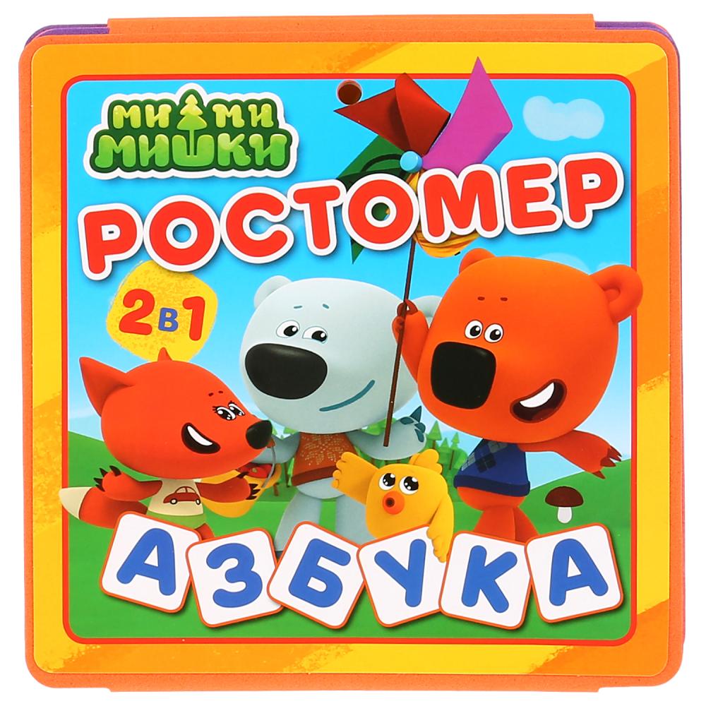Книга-пышка 23456 Ми-Ми-Мишки Ростомер. Азбука Умка 271945