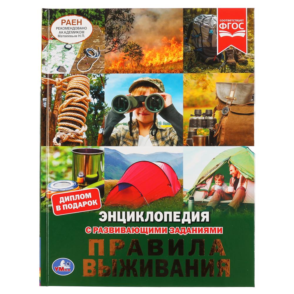 Энциклопедия 46387 Правила выживания ТМ Умка