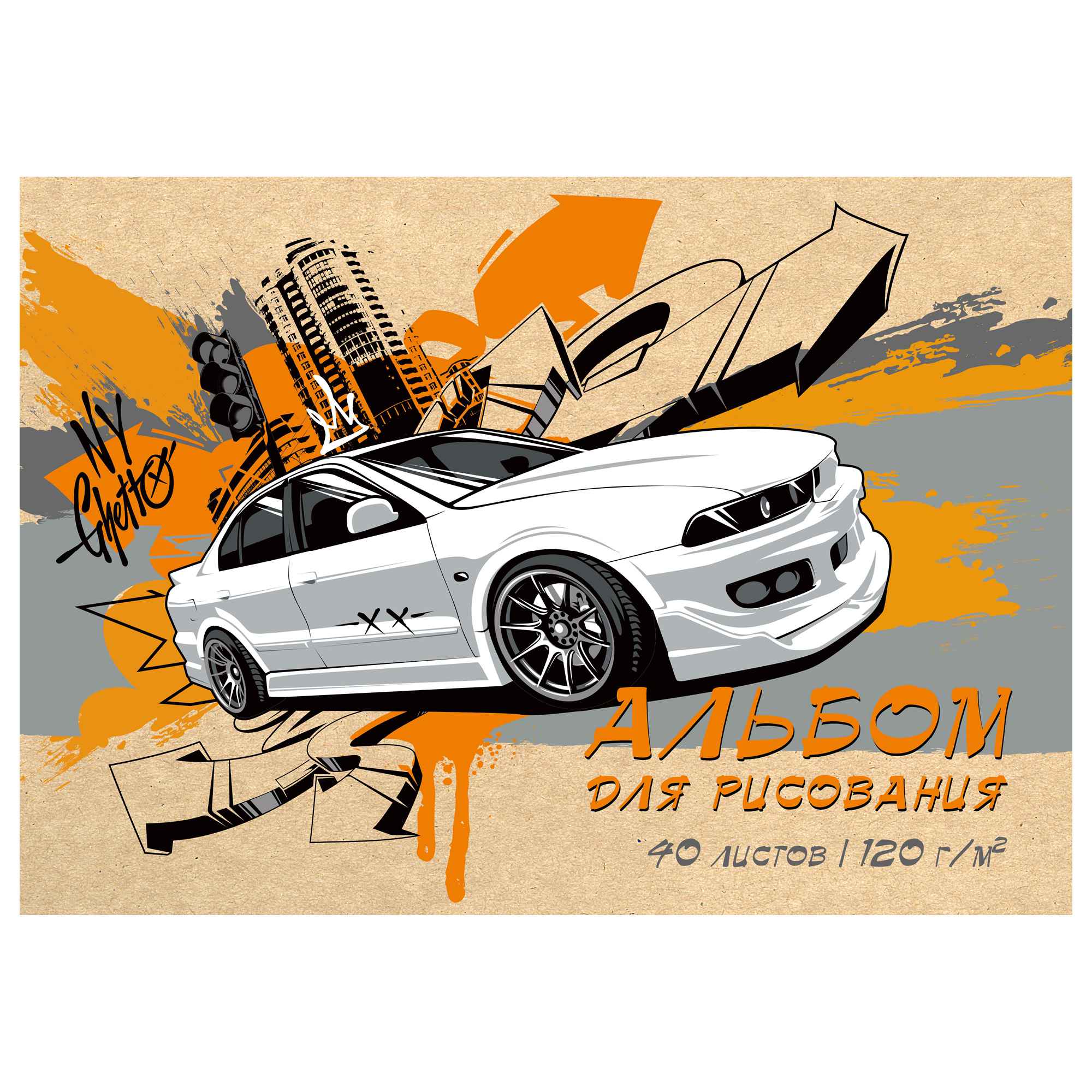 Альбом для рисования 13334 А4 40л Белая машина Sev