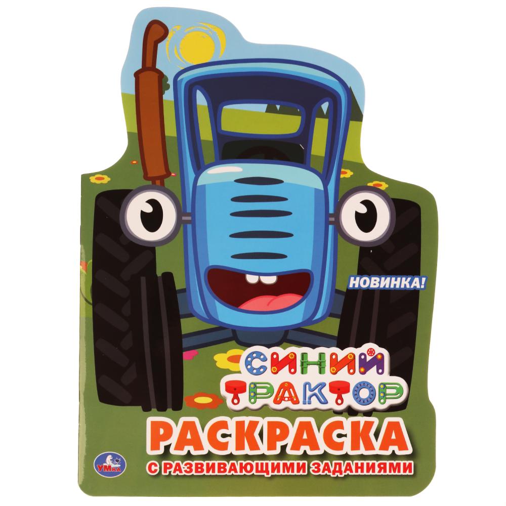Раскраска 03770-5 Синий трактор с вырубкой 16стр ТМ Умка