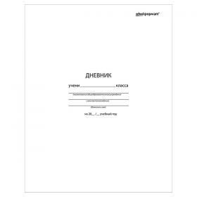 Дневник универсальный белый ДУМ-Б /Р/