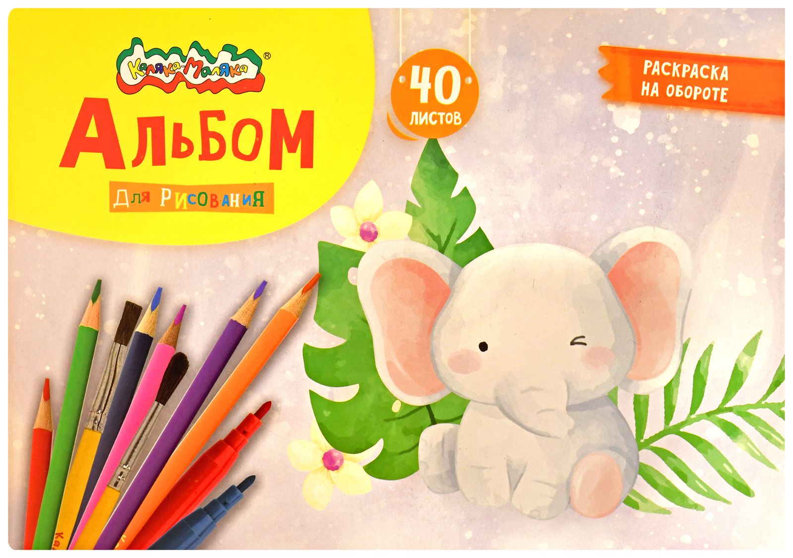 Альбом для рисования 40л АКМ40-Д Раскраска на обороте А4 Каляка-маляка