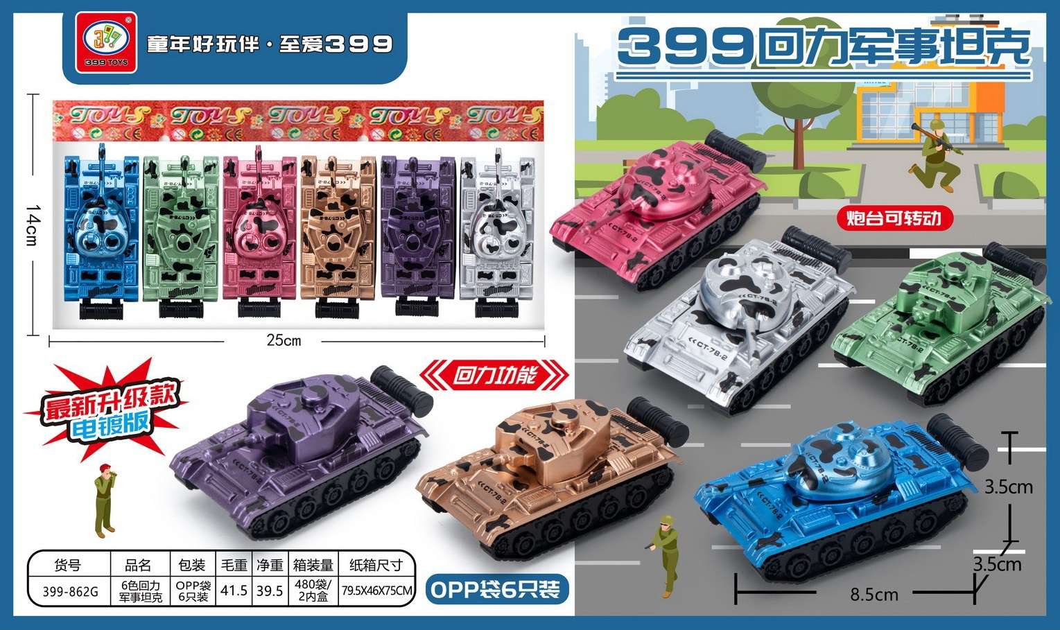 Набор машин 399-862G танки 6шт в пакете