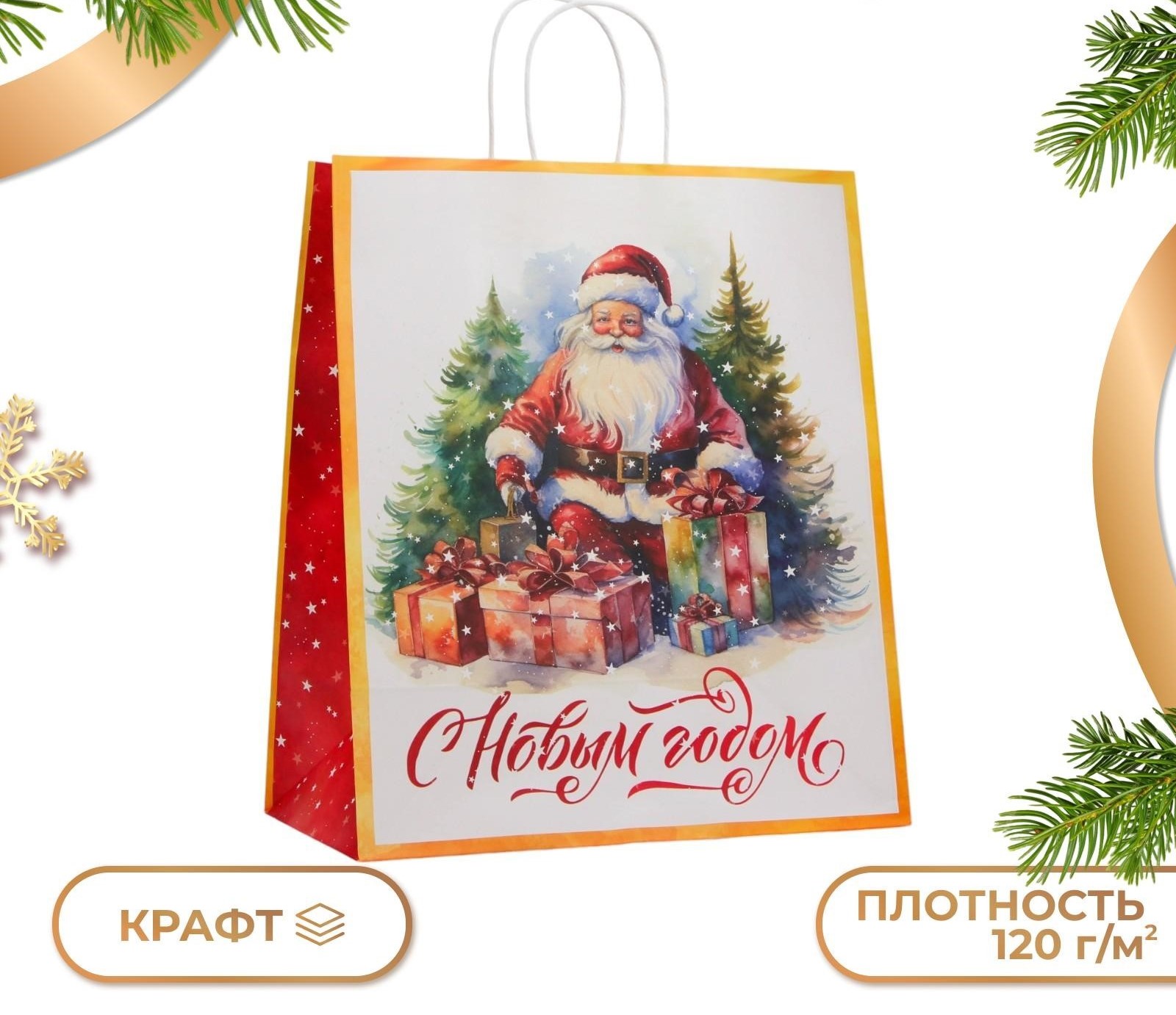Пакет подарочный 10576072 С Новым Годом! крафт 32х17,5х37см