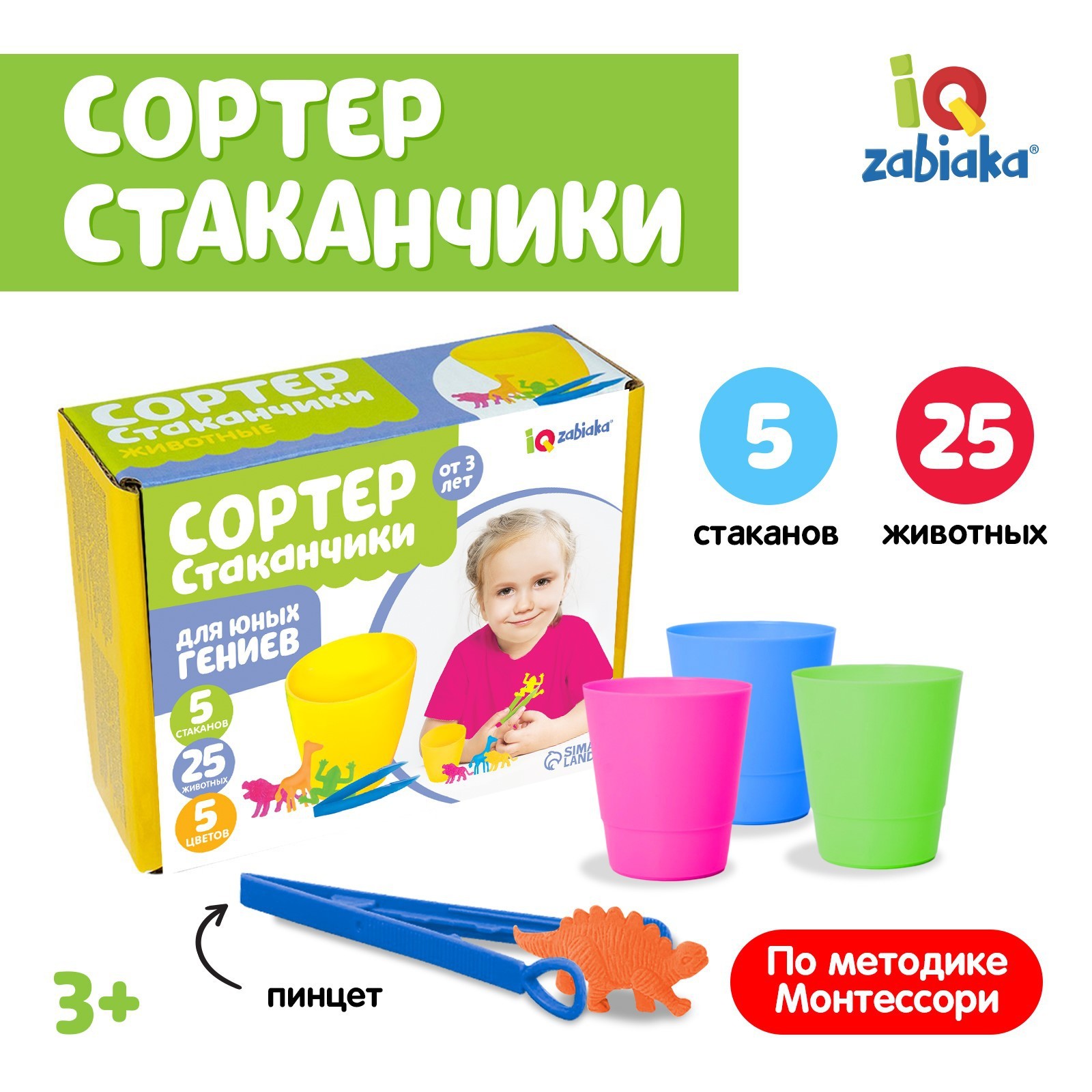 Сортер 3970866 Стаканчики.Животные набор для сортировки