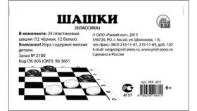 Шашки ин-1831 классика Рыжий Кот