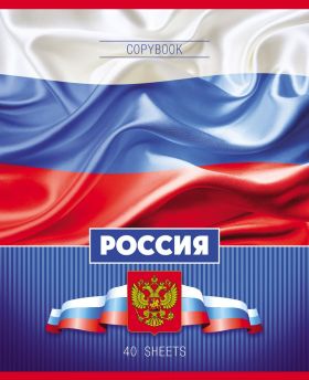 Тетрадь 40л 40-0166 клетка Флаг Российской Федерации Проф-пресс