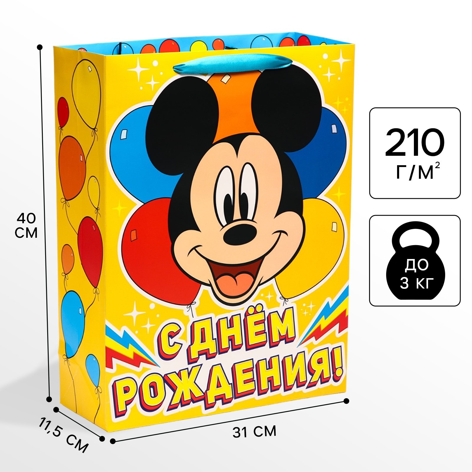 Пакет ламинированный 7153505 В день рождения Микки Маус 31*40*11,5см