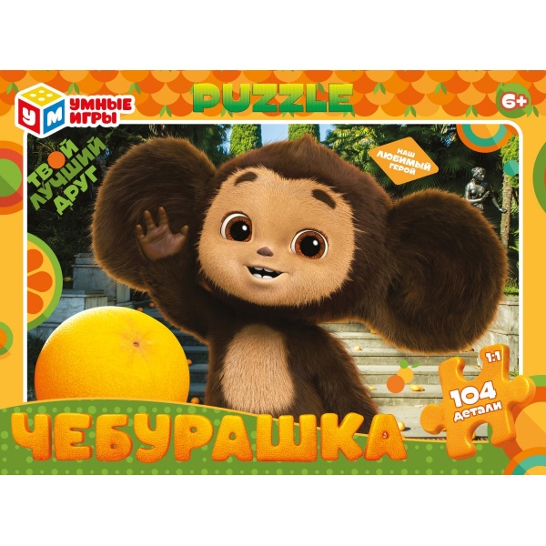 Пазл 98794 Чебурашка 104дет ТМ Умные игры