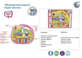 Орган со светом и звуком (голоса животных)