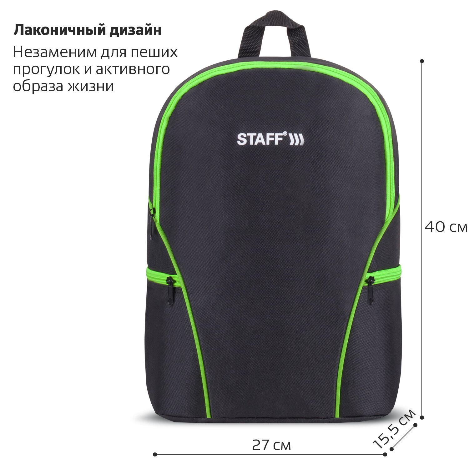 Рюкзак STAFF TRIP универсальный 2 кармана черный с салатовыми деталями 270788