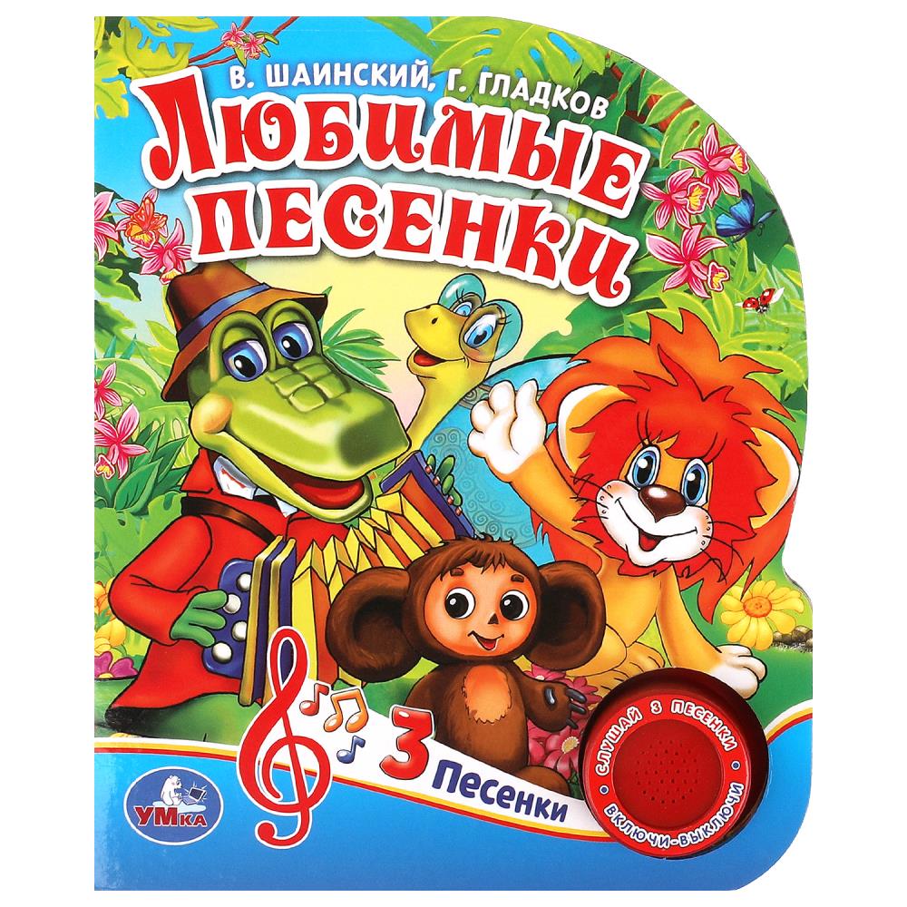 Книга 29403 Любимые песенки Союзмультфильм 3 песни 1 кнопка 8стр ТМ Умка
