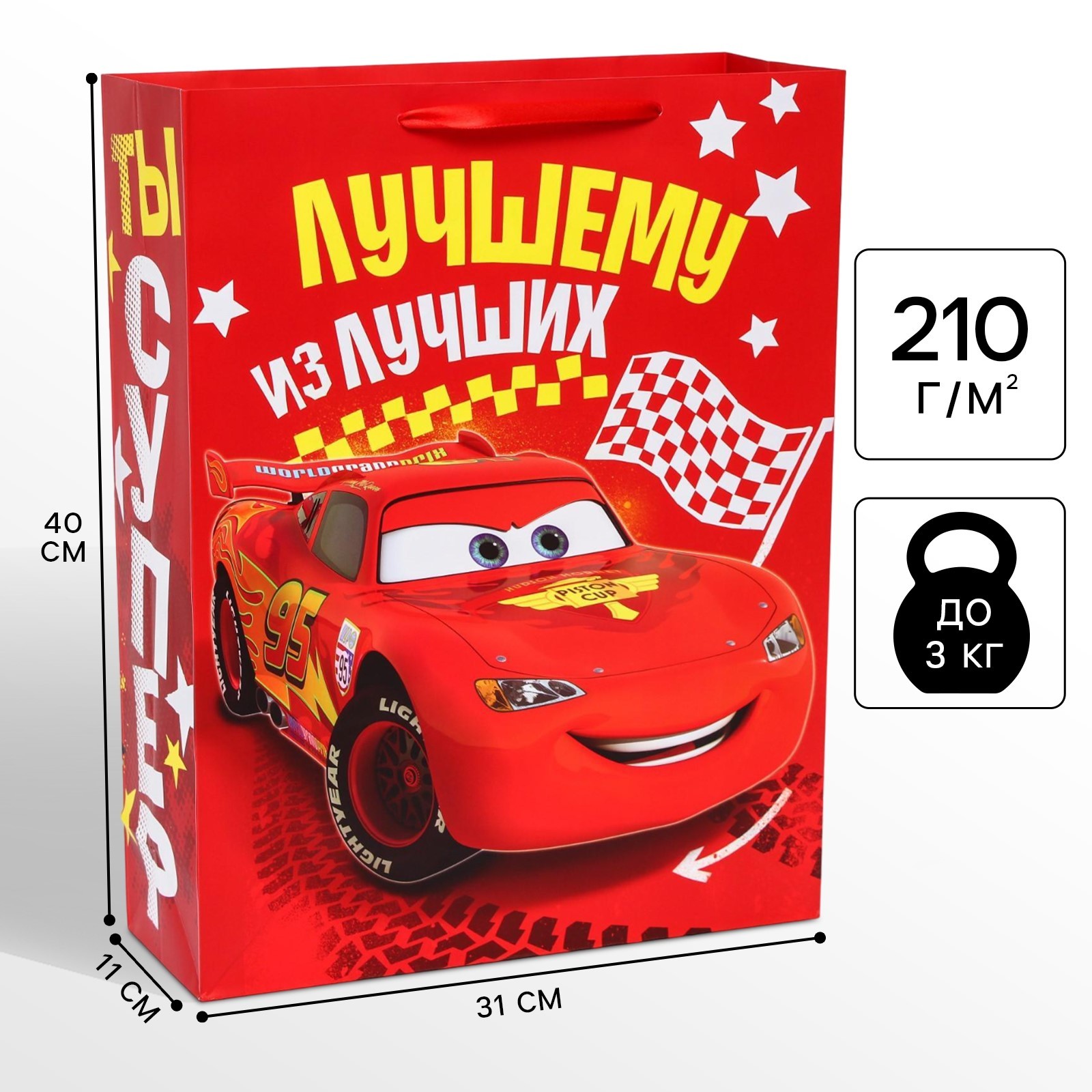 Пакет подарочный 2019722 Лучшему из лучших Тачки L 31*40*11,5см