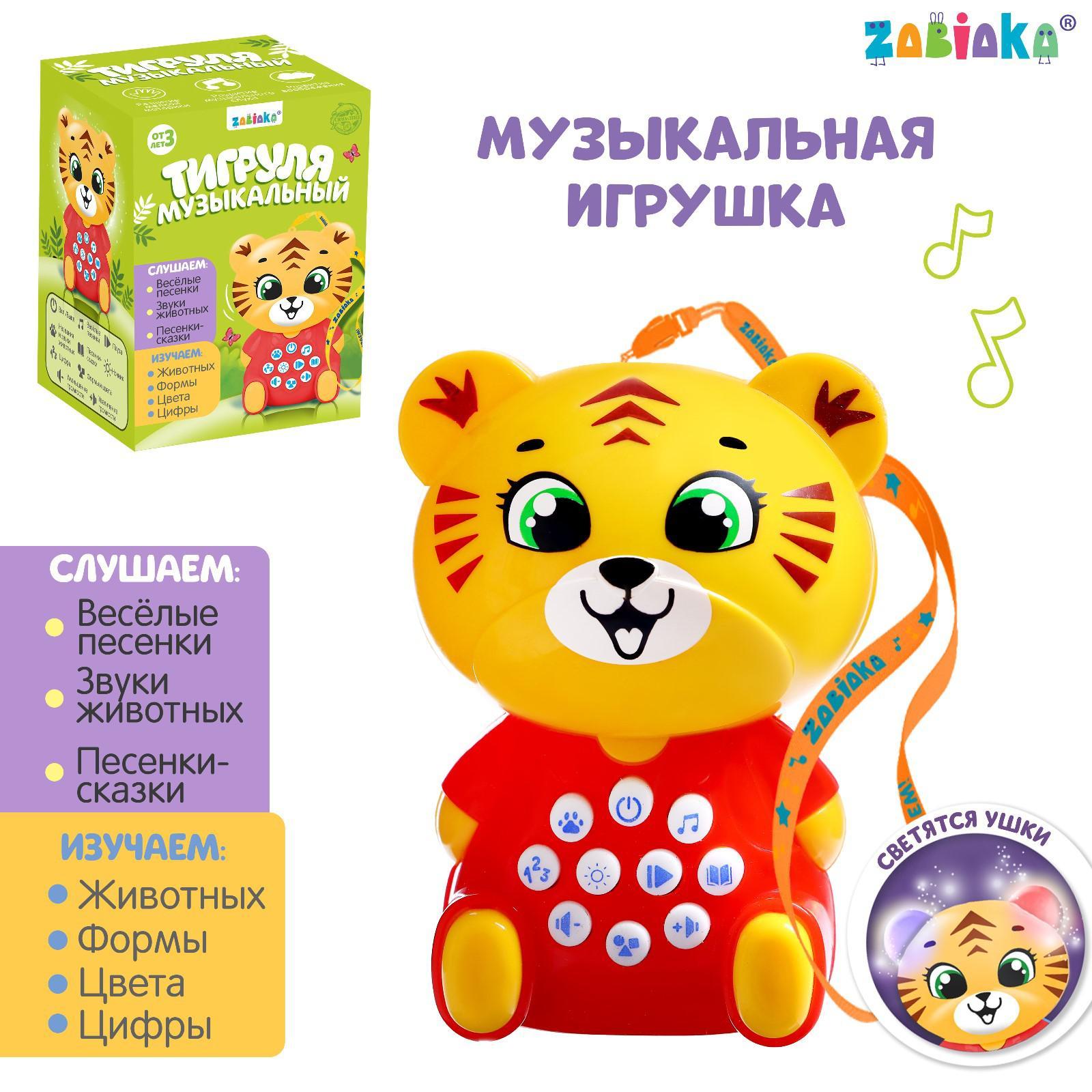 Музыкальная игрушка 5697934 Веселый тигруля со светом и звуком