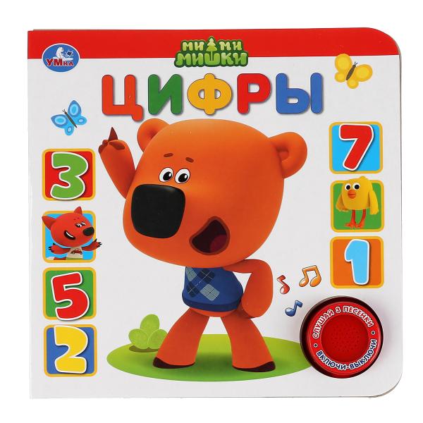 Книга 35411 МиМиМишки.Цифры 1 кнопка 3 песни ТМ Умка 299607