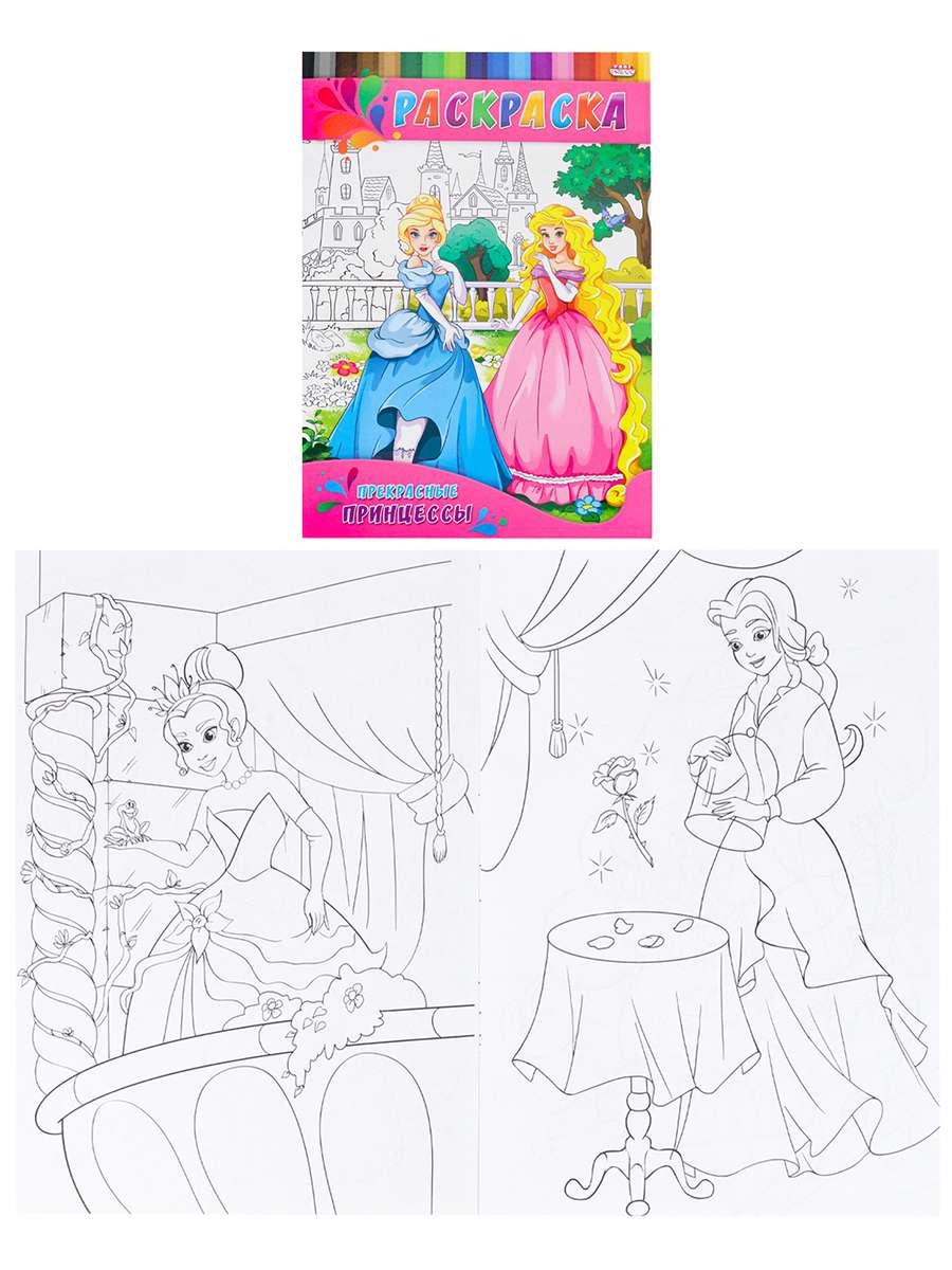 Раскраска Р-0146 Прекрасные принцессы для малышей Проф-Пресс