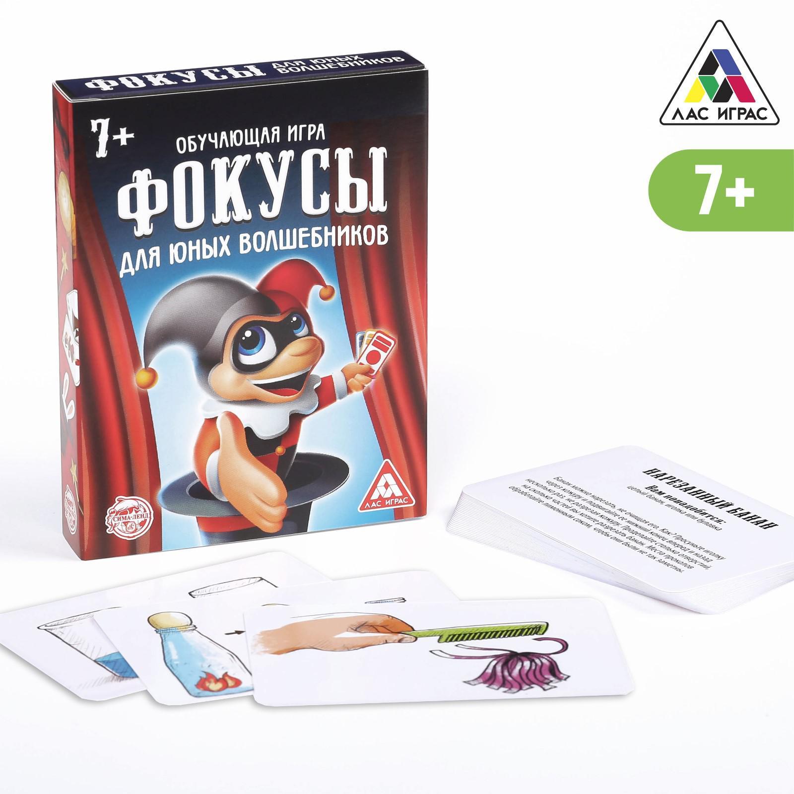 Игра обучающая 4027332 Фокусы для юных волшебников 30 карт 7+