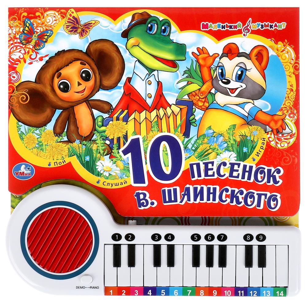 Книга-пианино 83337 (16) Песни В.Шаинского Союзмультфильм ТМ Умка 381852
