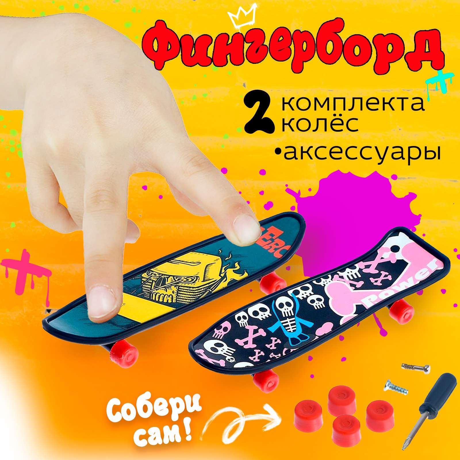 Набор фингербордов 4290157 Олли