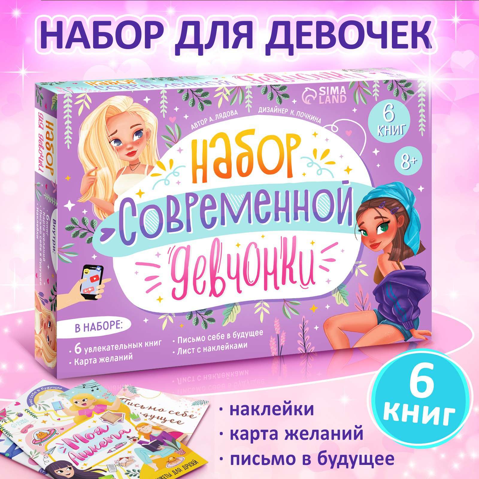 Набор современной девочки 9381118 Карта желаний, 6 книг, письмо, наклейки