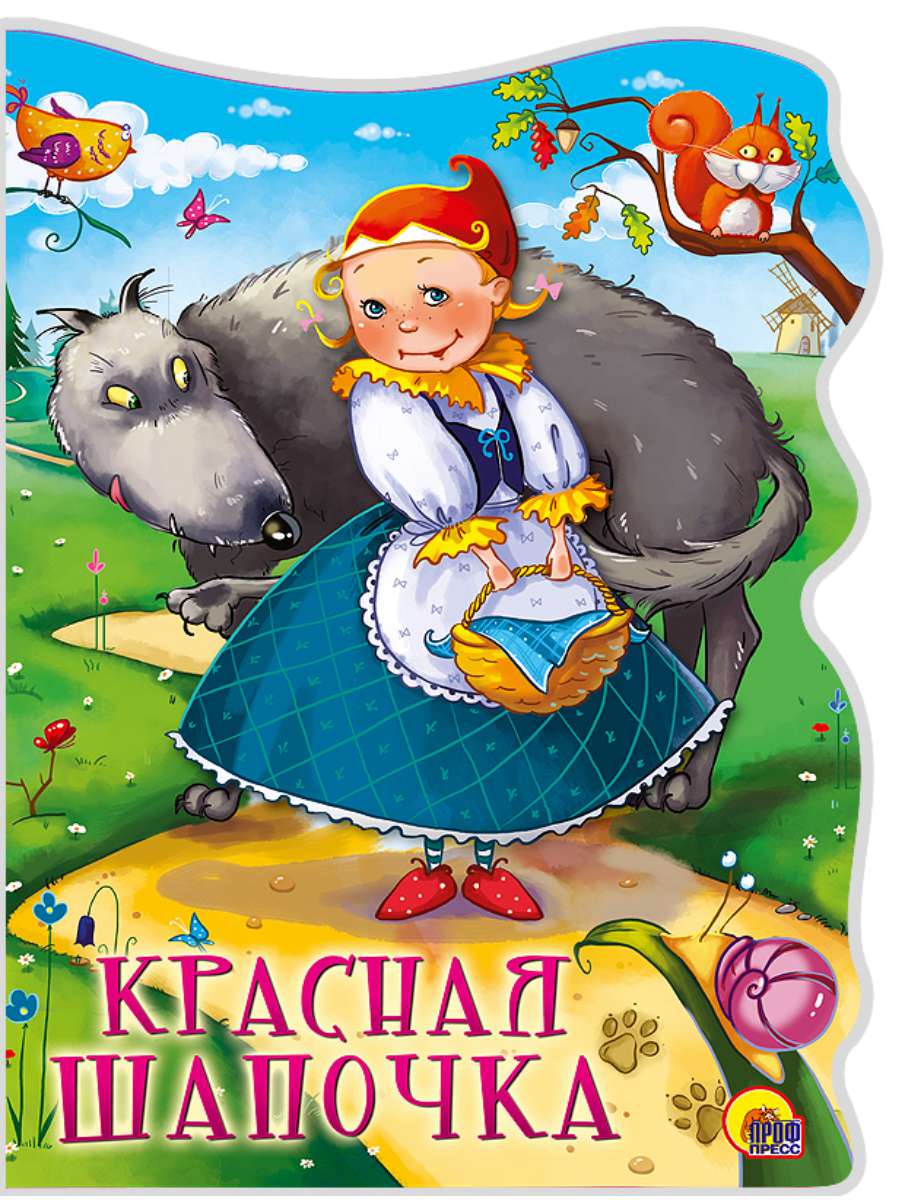 Книга 22522-4 Красная шапочка вырубка Проф-пресс