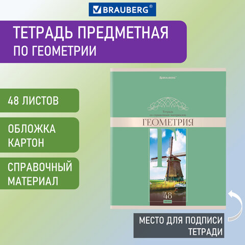 Тетрадь 48 листов 404573 клетка Геометрия Delight Brauberg