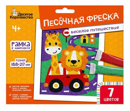 Песочная фреска 04320 Веселое путешествие 7 цветов ТМ Десятое Королевство